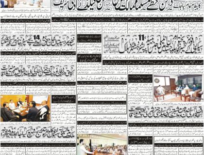 ڈیلی عوام 28-اگست 2026 page 1
