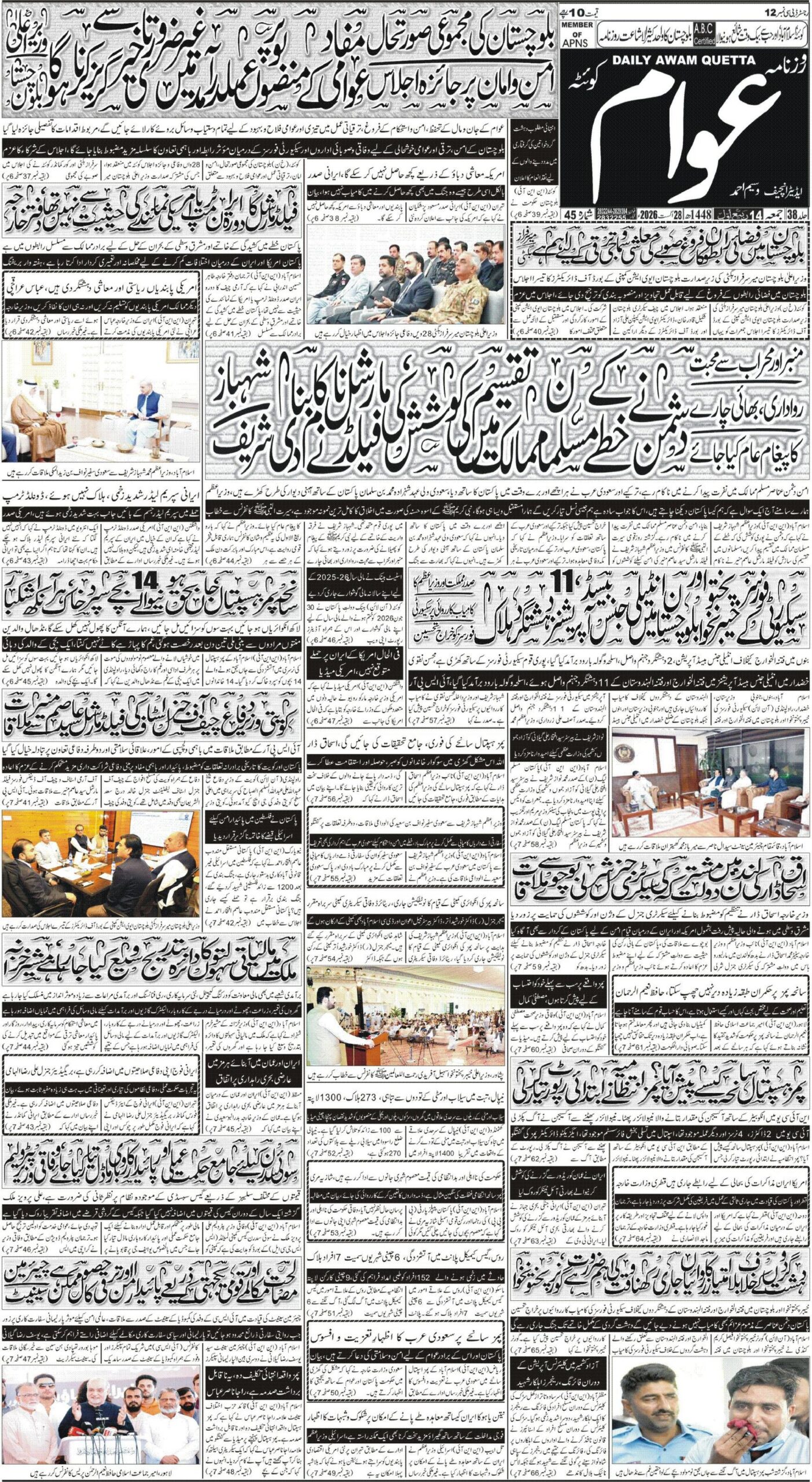 ڈیلی عوام 28-اگست 2026 page 1