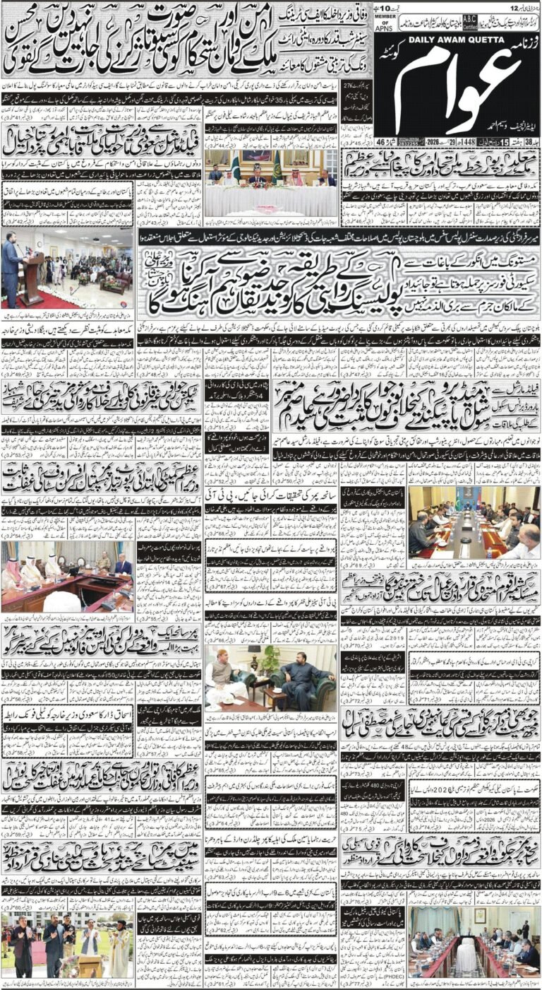 ڈیلی عوام ۔ 29 اگست 2026 page 1