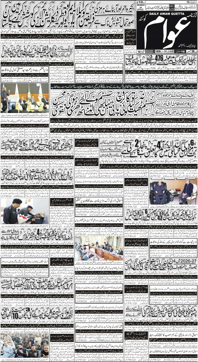 آج کا اخبار