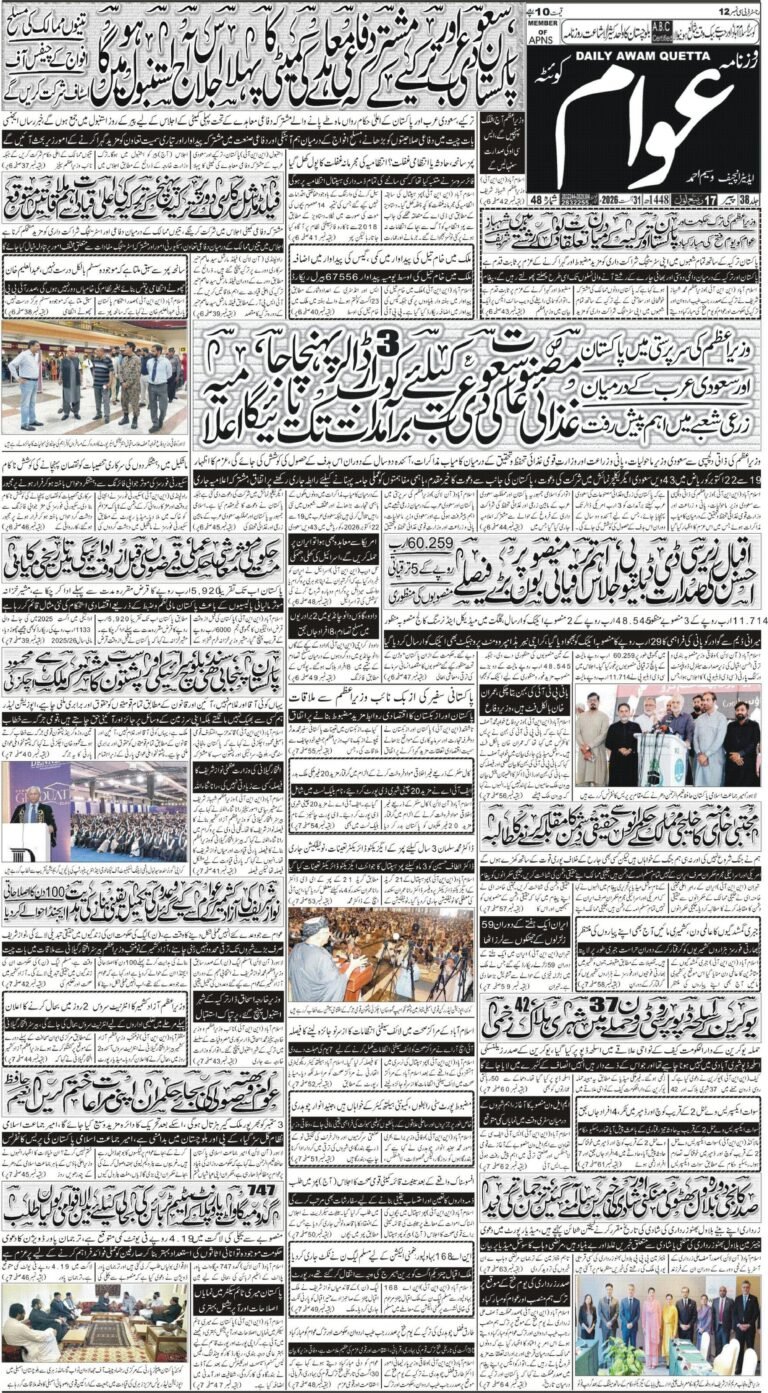 ڈیلی عوام -31  اگست 2026 page 1