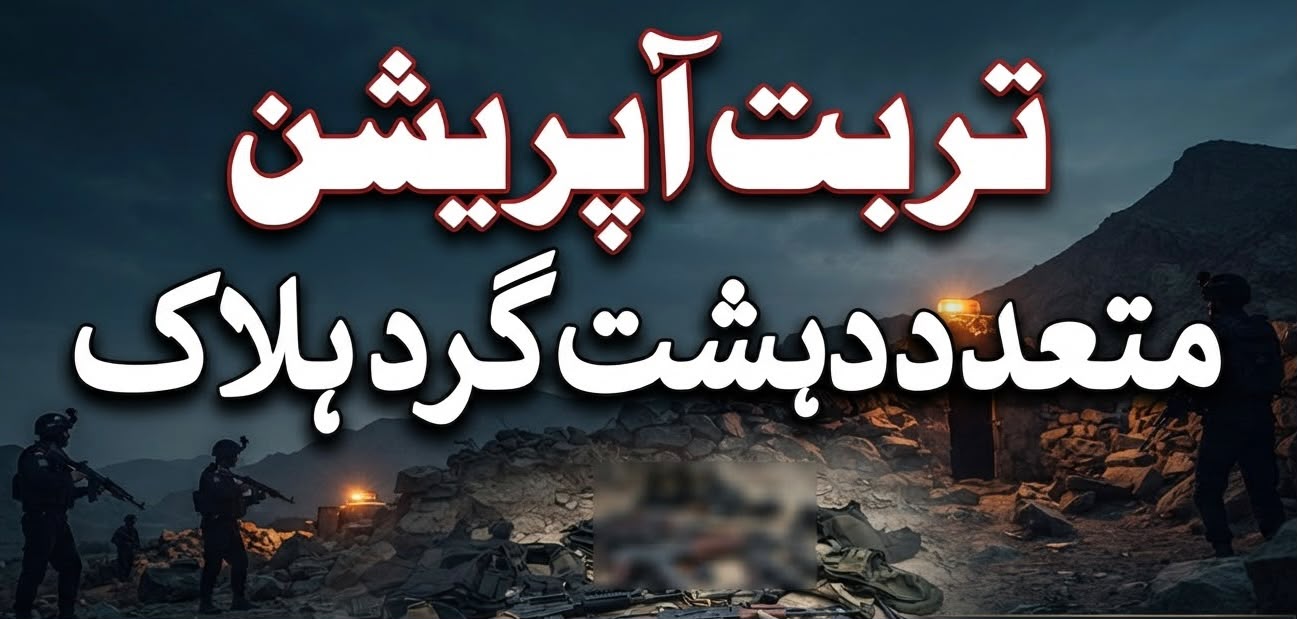 آپریشن ردّالفتنہ 3: تربت میں متعدد دہشت گرد ہلاک