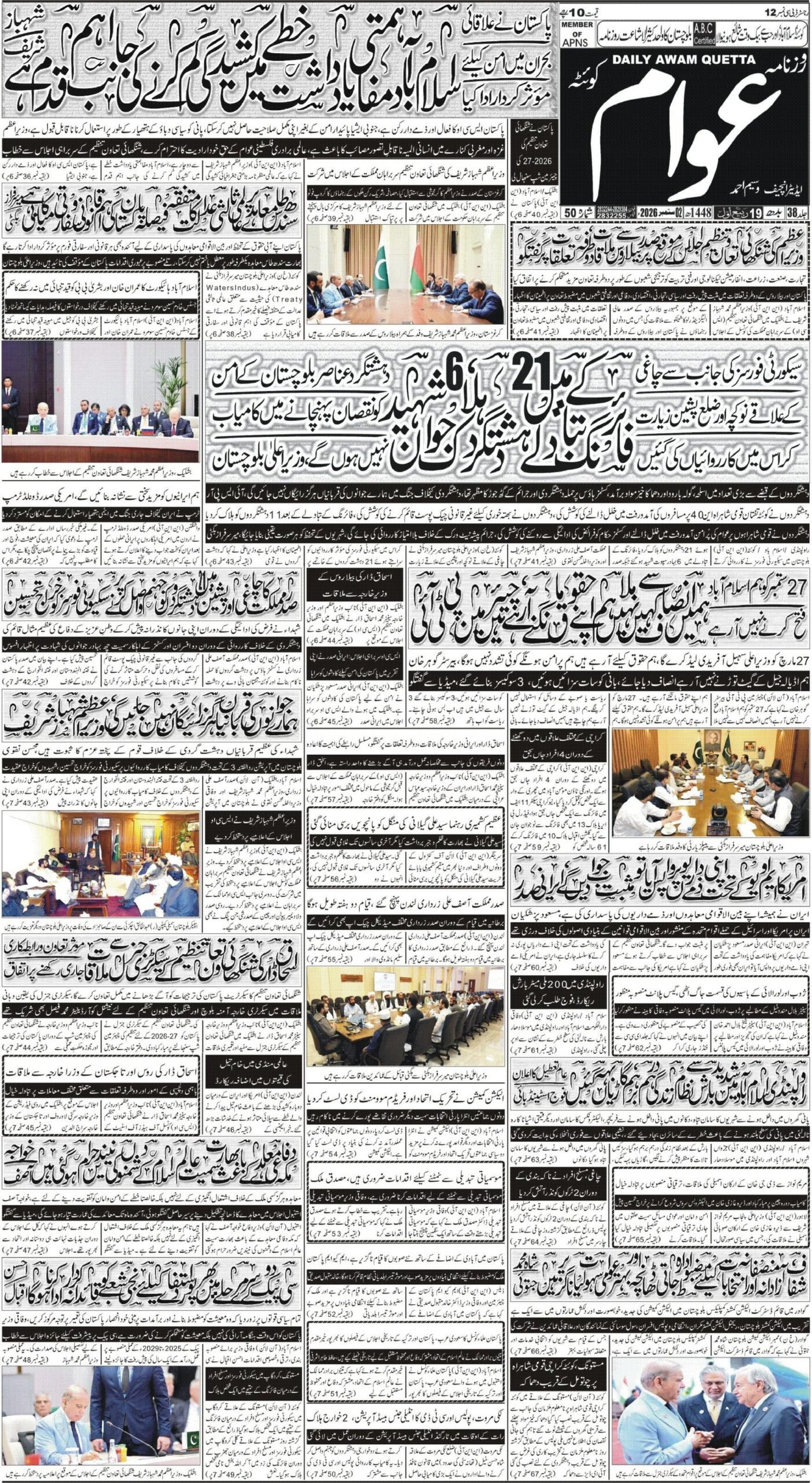 ڈیلی عوام – 2 ستمبر 2026