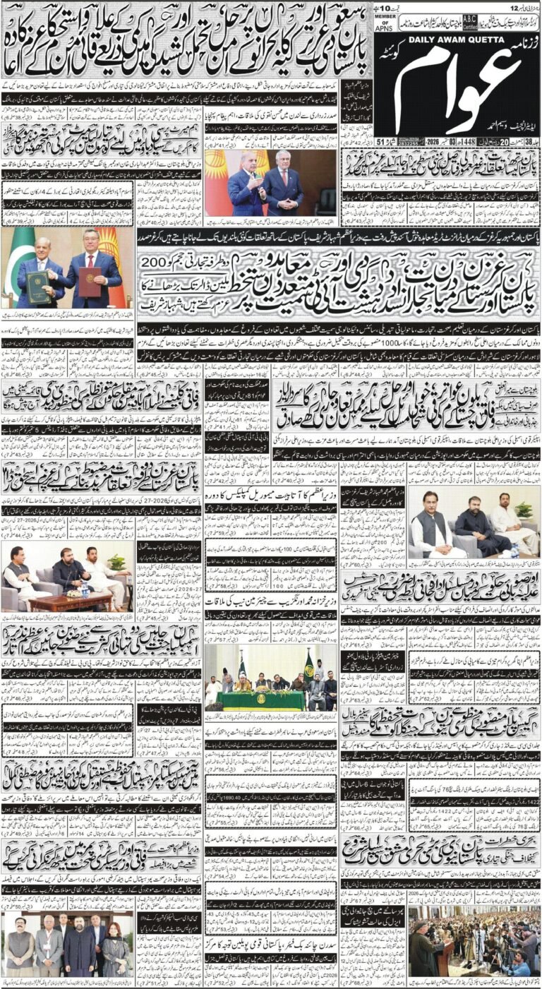 ڈیلی عوام – 3 ستمبر 2026 page 1
