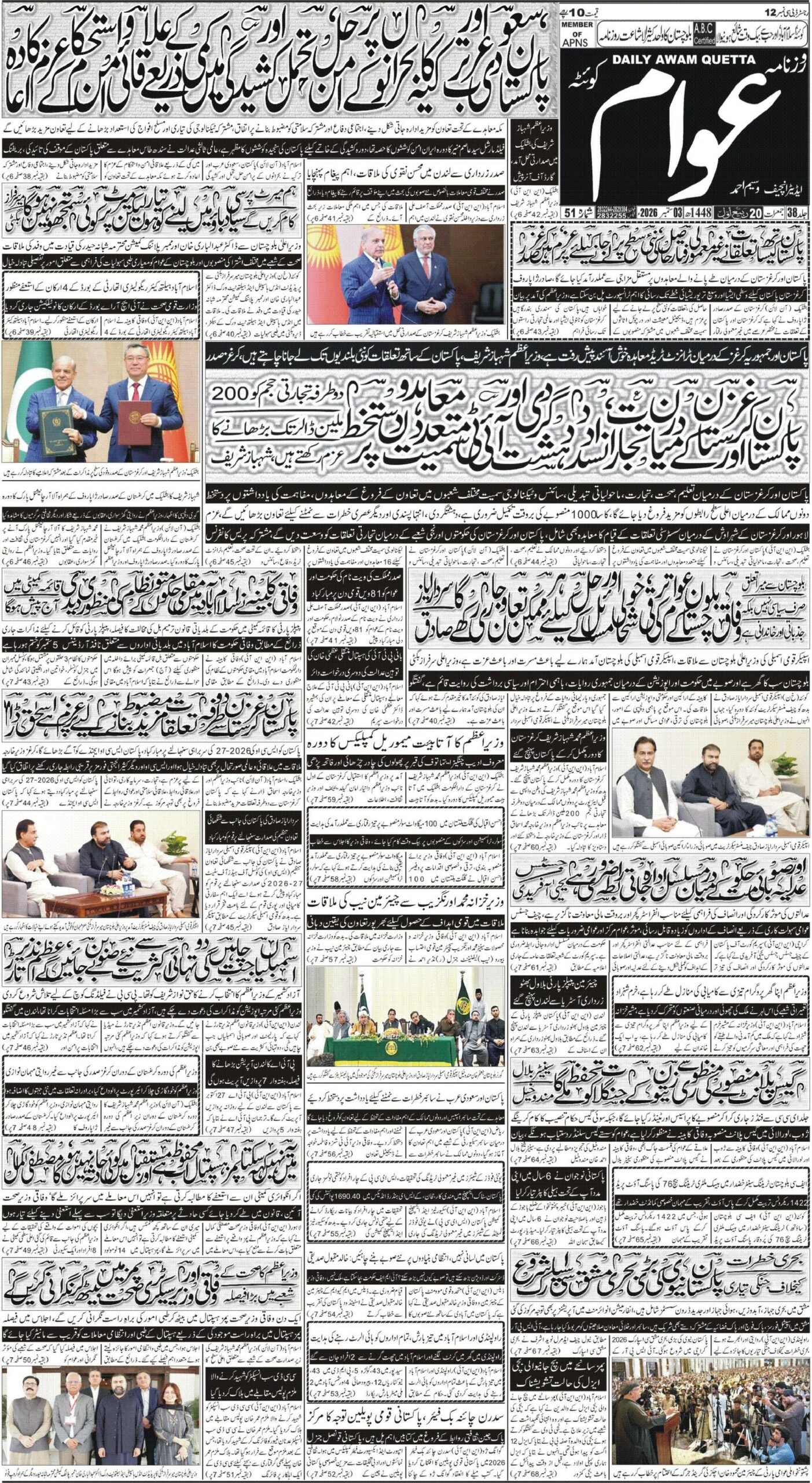 ڈیلی عوام – 03 ستمبر 2026