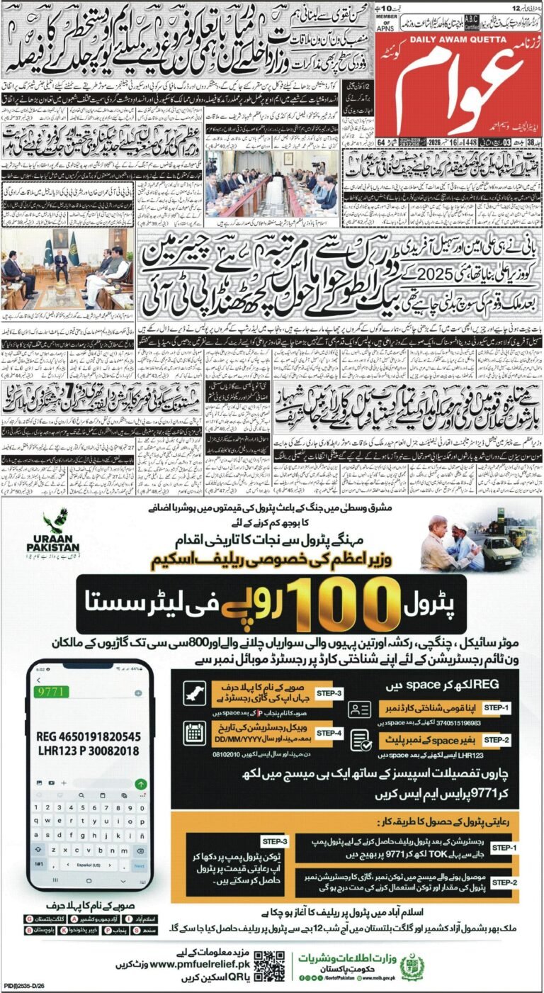 ڈیلی عوام – 16 ستمبر 2026 page 1