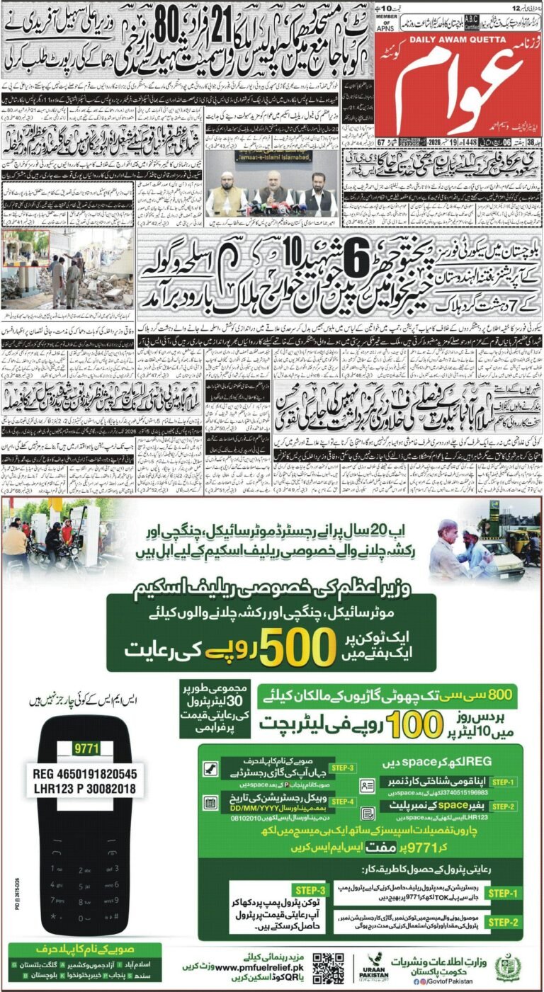ڈیلی عوام -19 ستمبر 2026 page 1