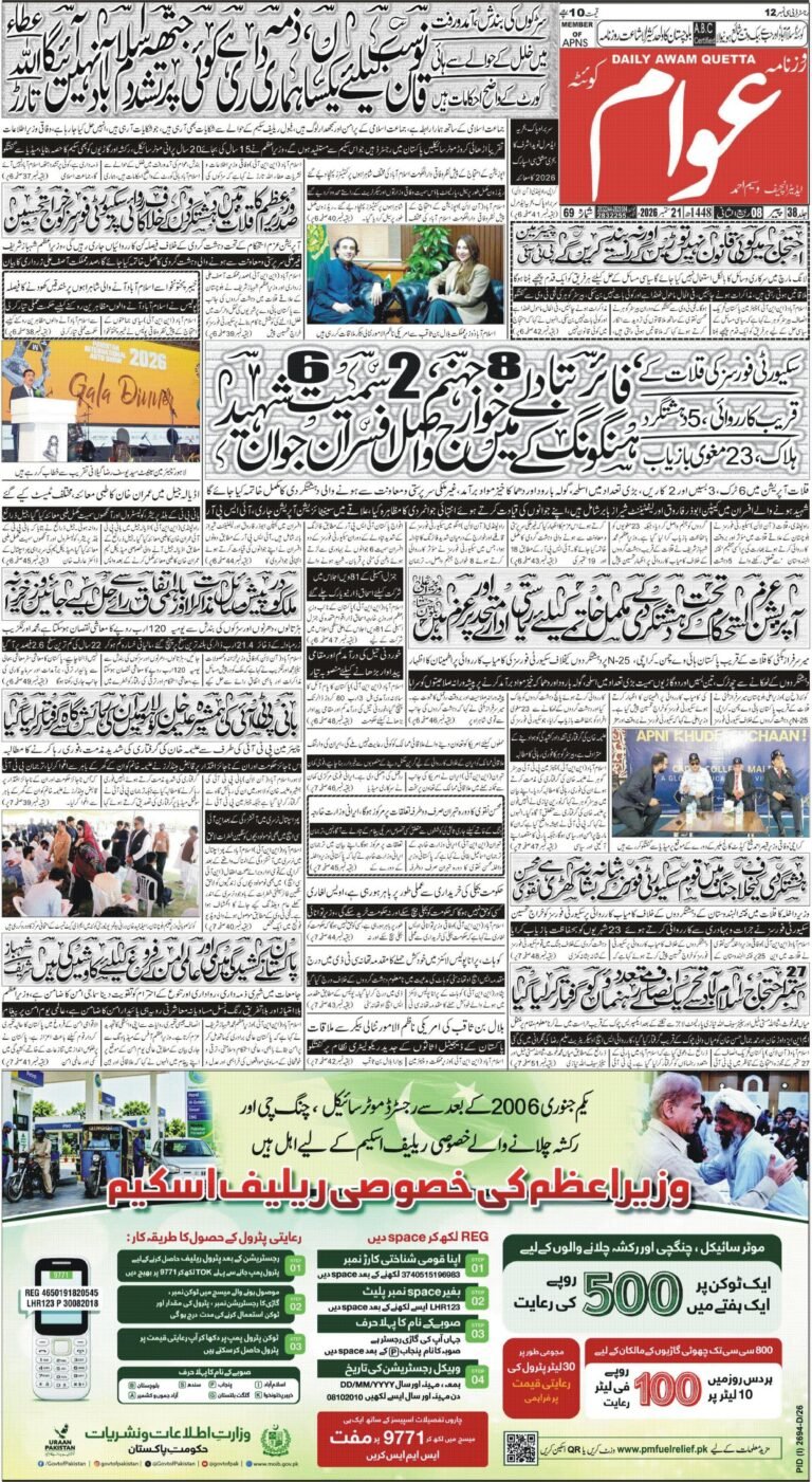 ڈیلی عوام – 21 ستمبر 2026 page 1