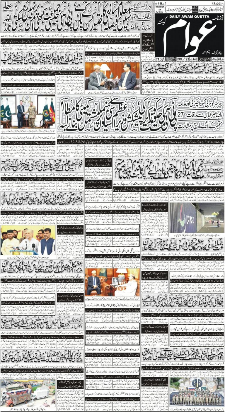 ڈیلی عوام -23 ستمبر  2026 page 1