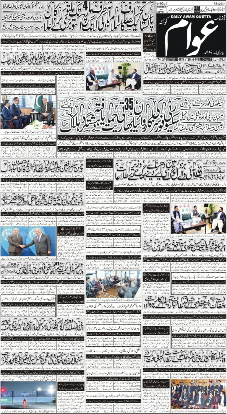 ڈیلی عوام – 26 ستمبر 2026 page 1