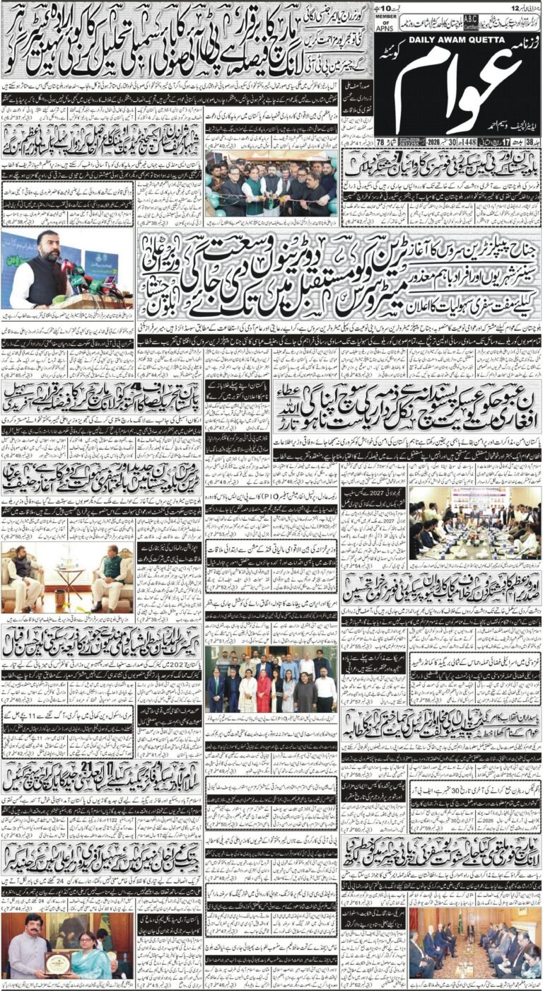 ڈیلی عوام کوئٹہ 30 ستمبر 2026 page 1
