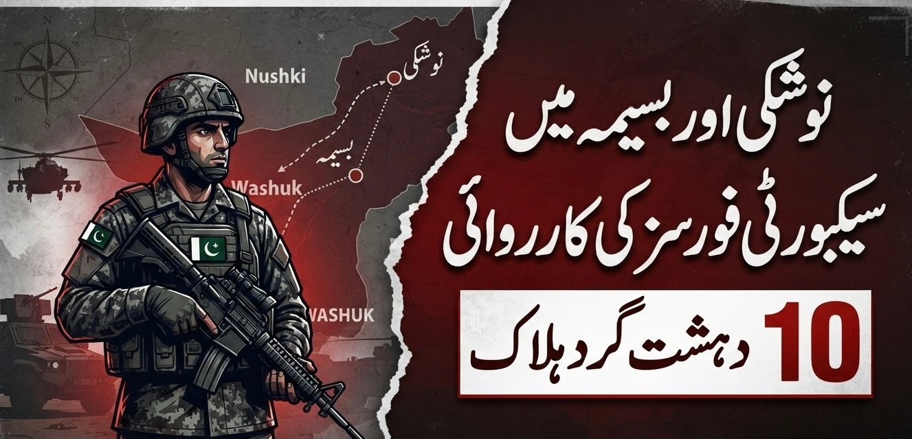 نوشکی اور بسیمہ میں سیکیورٹی فورسز کی کارروائی 10 دہشت گرد ہلاک