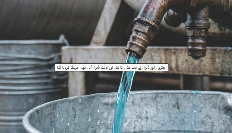مٹی کا تیل اور لائٹ ڈیزل بھی مہنگا، پیٹرول و ڈیزل کی قیمتیں بھی برقرار