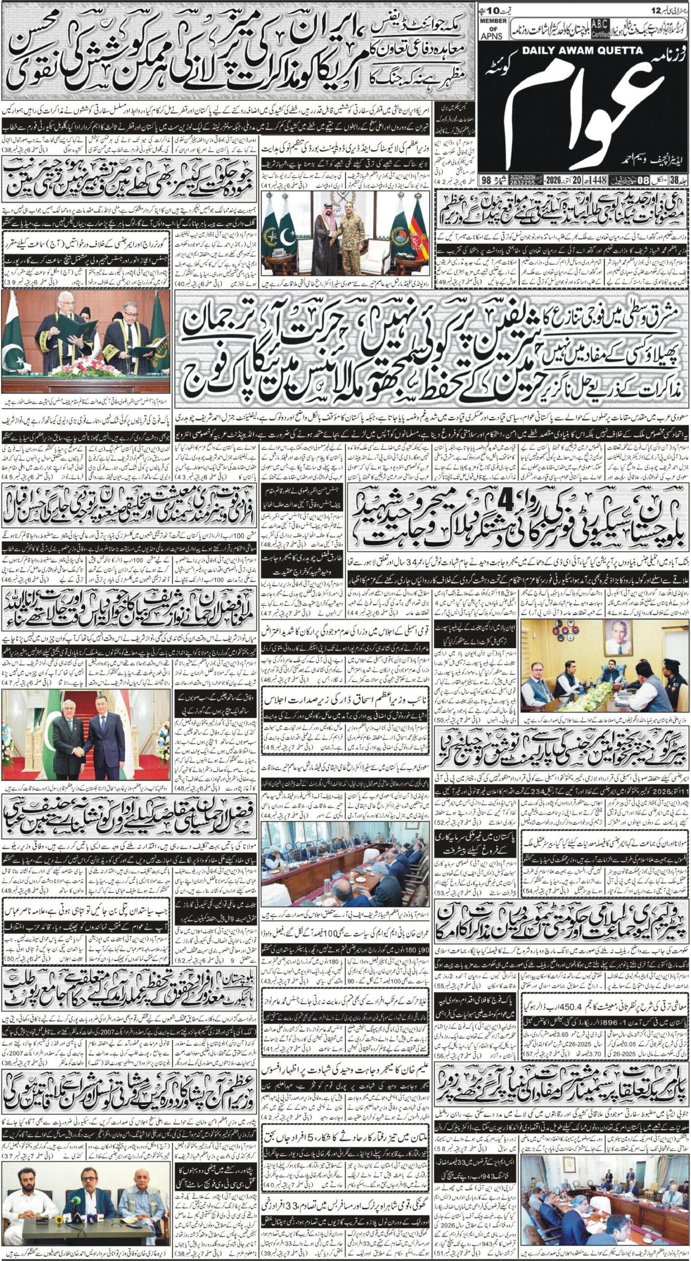 ڈیلی عوام کوئٹہ 20 اکتوبر 2026