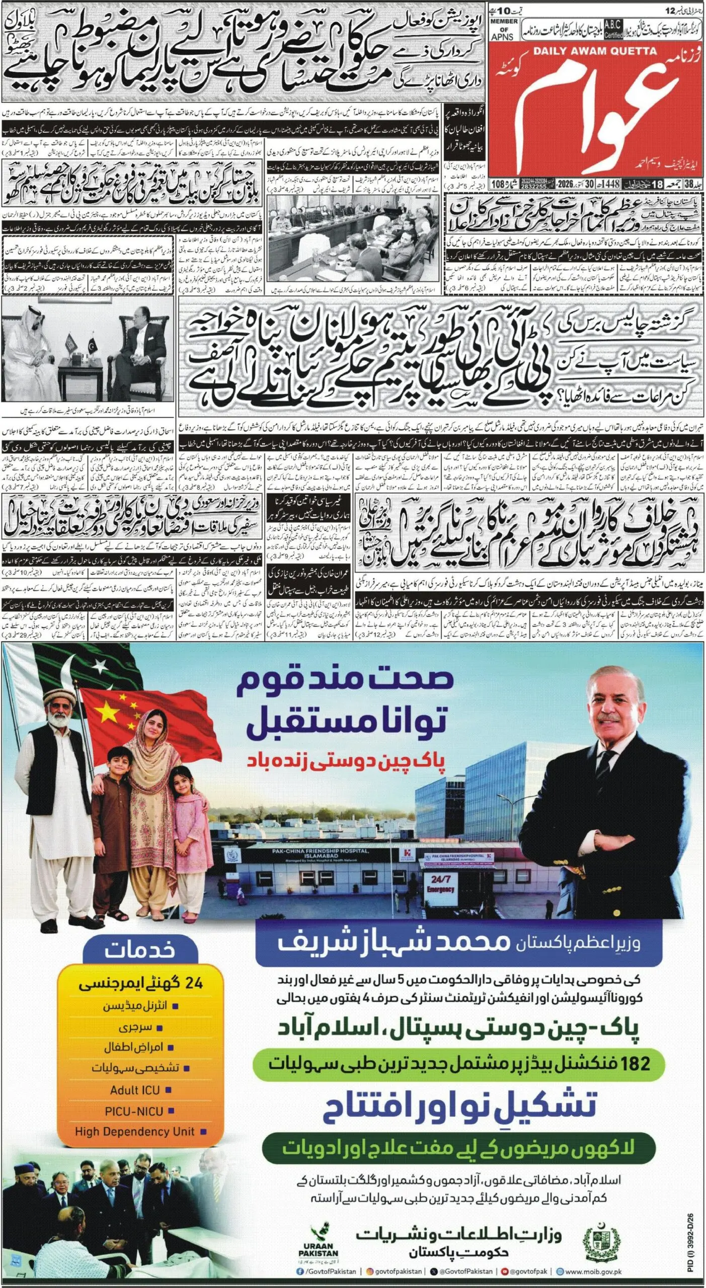ڈیلی عوام کوئٹہ 30 اکتوبر 2026