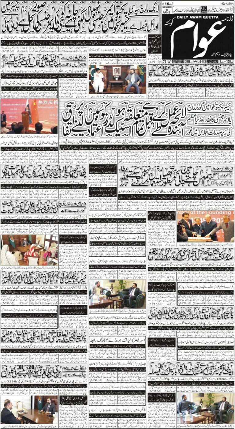 ڈیلی عوام یکم اکتوبر 2026 page 1