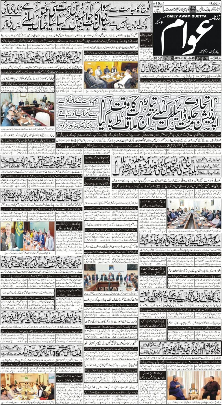 ڈیلی عوام کوئٹہ 02 اکتوبر 2026 page 1