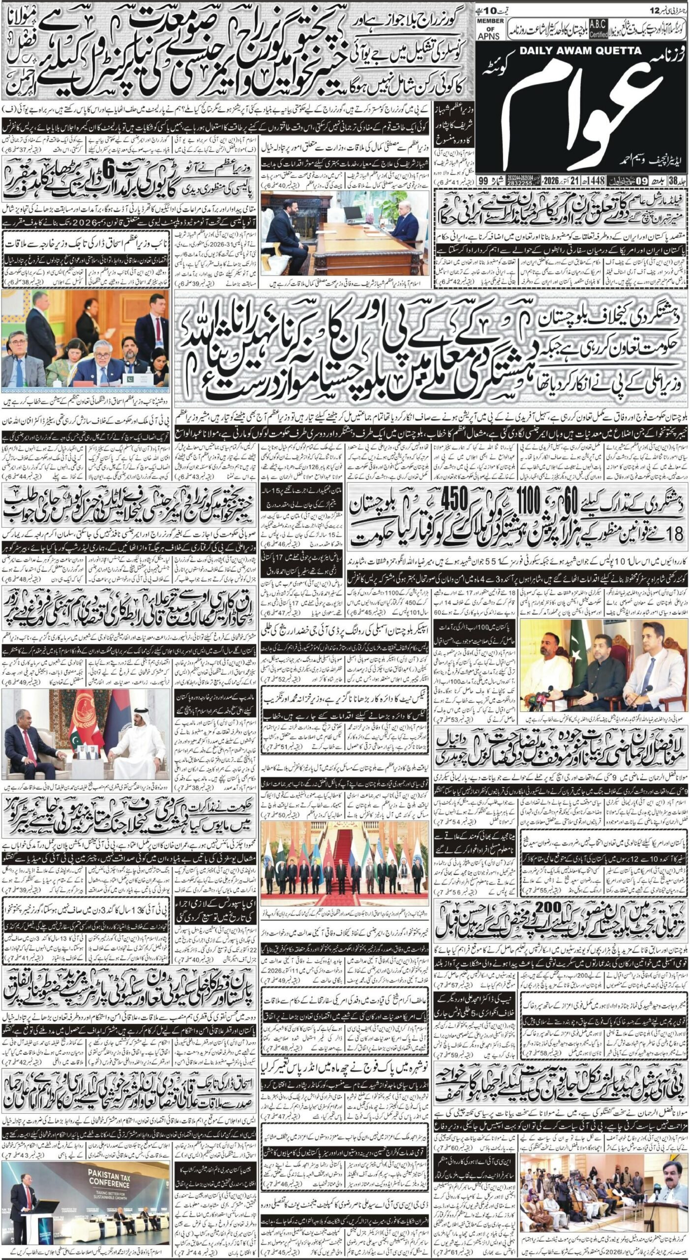 ڈیلی عوام کوئٹہ 21  اکتوبر 2026
