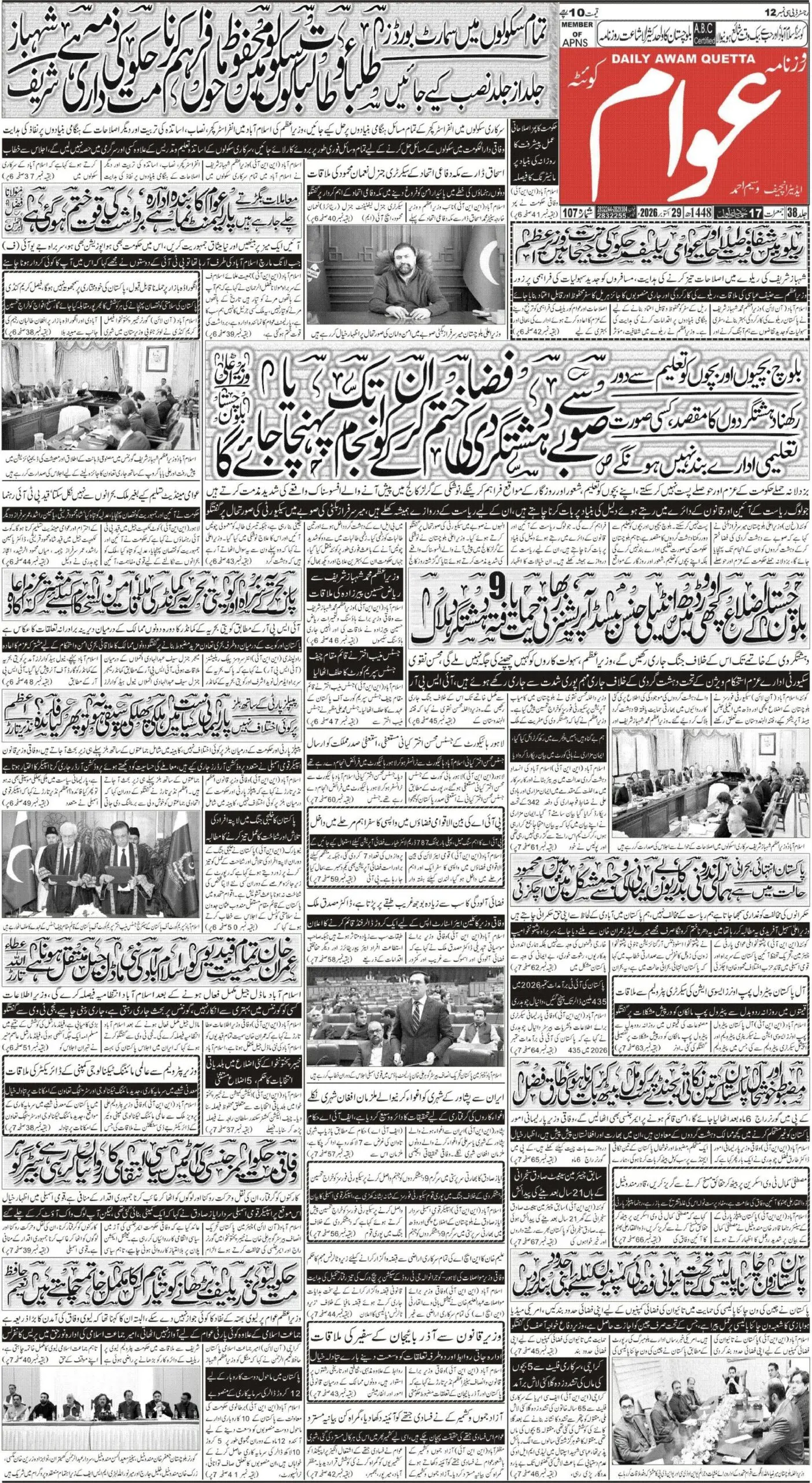 ڈیلی عوام کوئٹہ 29 اکتوبر 2026