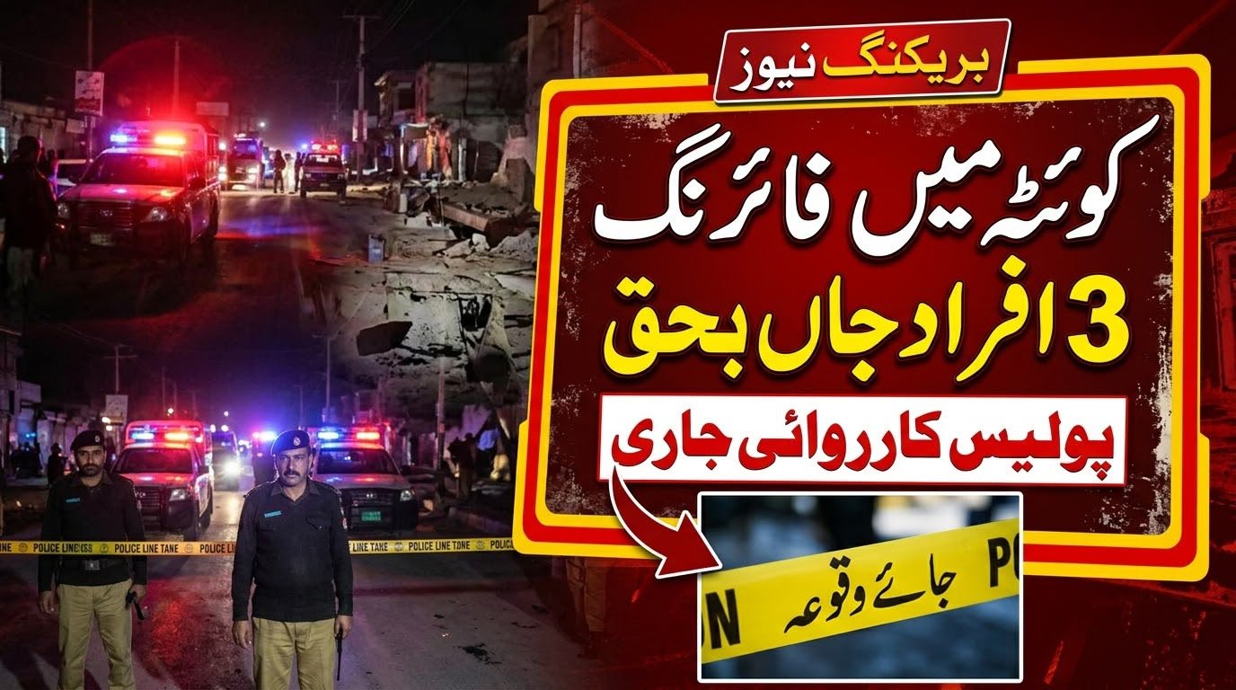 کوئٹہ کے علاقے پودگلی چوک پر فائرنگ، 3 افراد جاں بحق، 2 زخمی