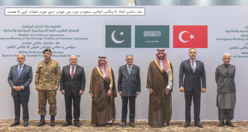 مکہ دفاعی اتحاد کا ہنگامی اجلاس، سعودی عرب میں فوجی دستے تعینات کرنے کا فیصلہ