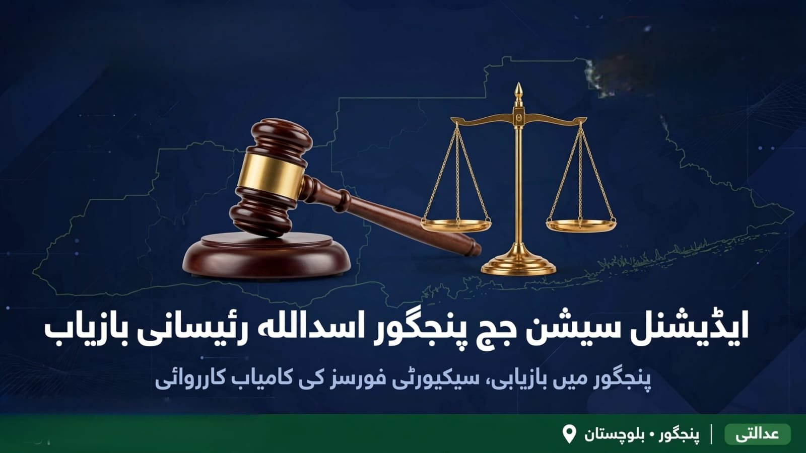 ایڈیشنل سیشن جج پنجگور اسداللہ رئیسانی بازیاب، گدر کے قریب چھوڑ دیا گیا